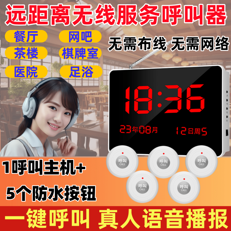 立可安 立可安科技无线呼叫器茶楼餐厅餐饮饭店包厢棋牌室包间医院诊所呼唤器求助铃 1语音数显主机+5圆形防水按钮