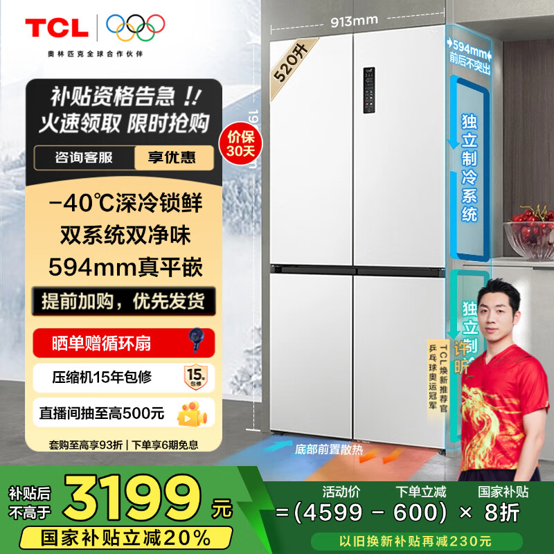 TCL大无界520升T15十字四门双系统双净味594mm超薄平嵌冰箱 大容量十字对开四门家用冰箱 以旧换新 R520T15-UQS韵律白