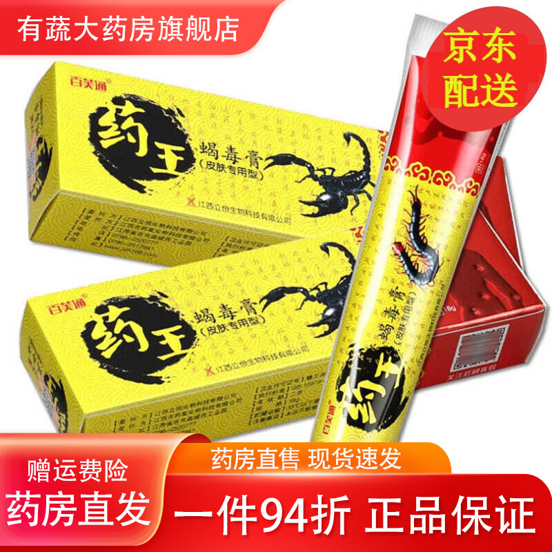 百芙通药王蝎毒膏支装18g 【买2贈1买3贈2】 1盒装