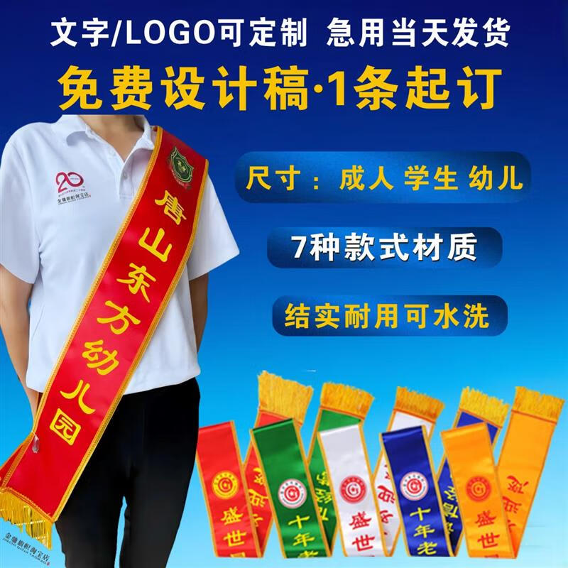2025新款绶带礼仪带 绶带礼仪带授带定做迎宾带学生幼儿童小标的 请核算价格