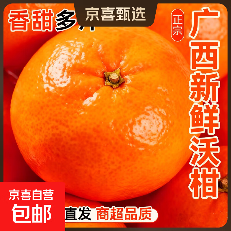 【超10000+回购】广西沃柑正宗新鲜水果应季时令柑橘桔子 净重8斤中果(单果60mm+)