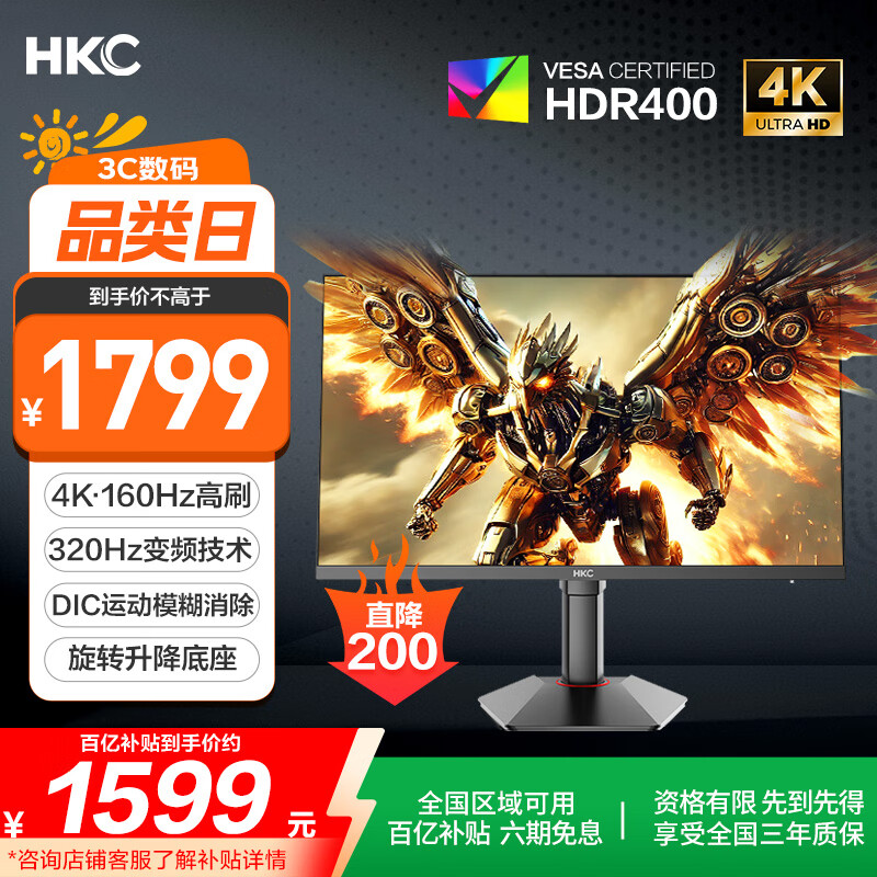 HKC 27英寸4K超清160Hz双模320Hz FastIPS屏幕HDR400认证硬件低蓝光旋转升降电竞游戏显示器G27H7Pro
