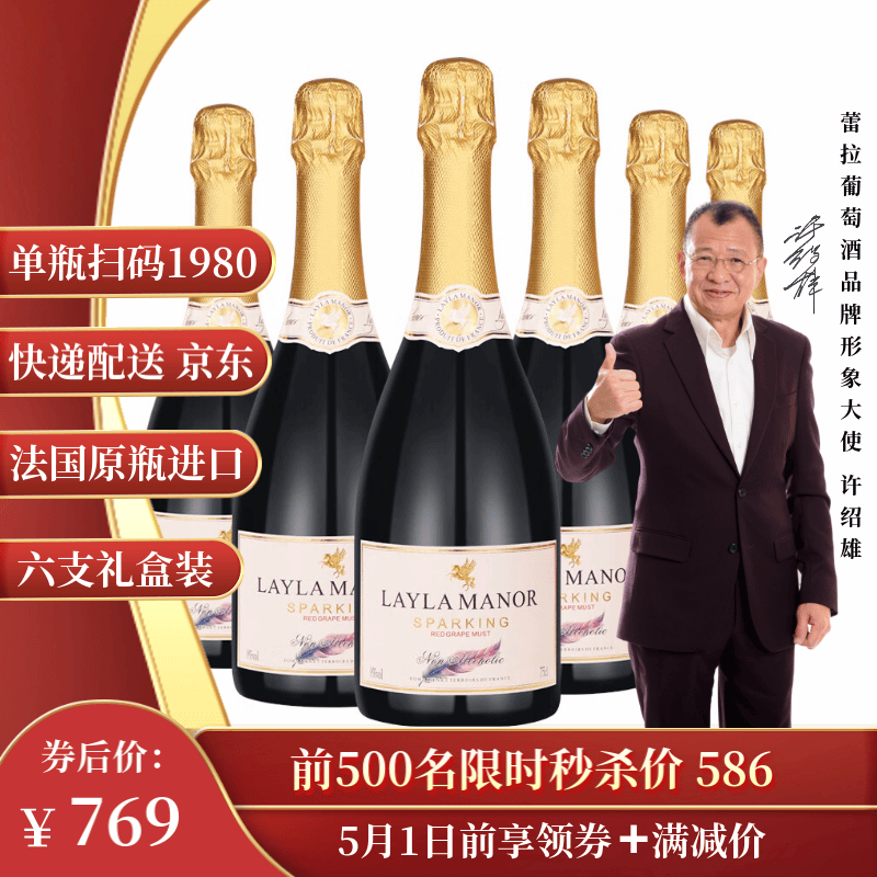 蕾拉无醇起泡酒【法国LAYLA】进口无酒精0度起泡葡萄汁整箱750mlX6支