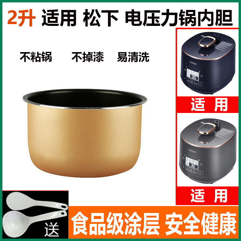 适用于松下电饭锅2升内胆SR-PB201-B/PB201-H/DX071不粘内胆DB071 SR-PB201-H 内胆