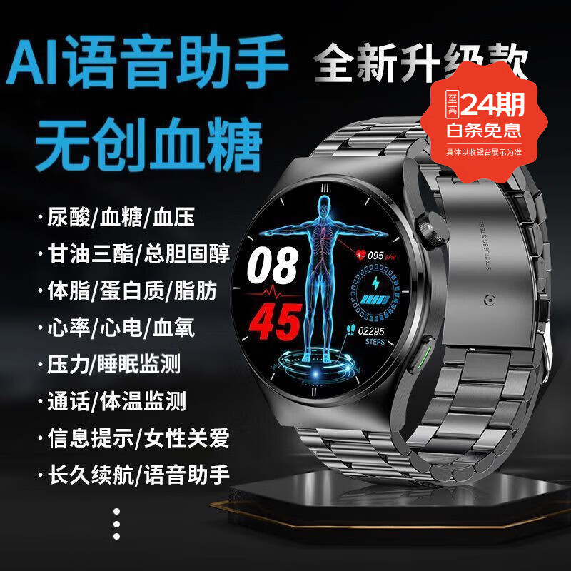 华(HUAWEI)为机适用医疗级血糖血压智能手表尿酸血氧心率运动计步 贵族黑[无创血糖血压尿酸心率等] 高阶芯片+精准微体检