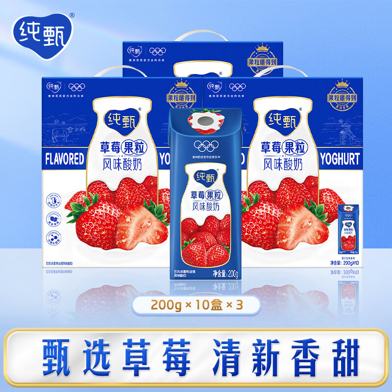 纯甄草莓水果味酸奶200g*10盒*3提【营养早餐 送礼佳选】