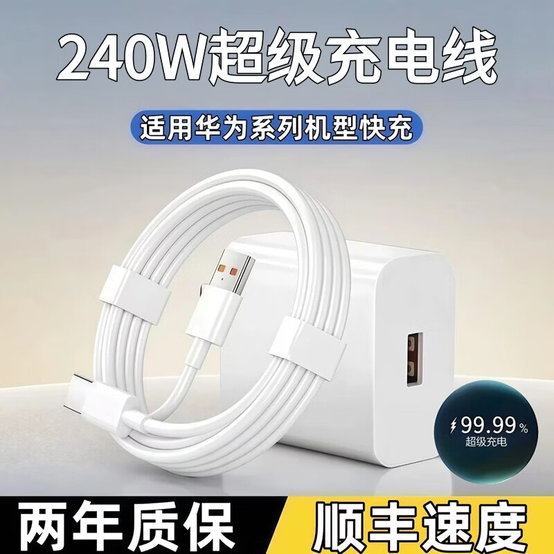 雷珞克(LEILUOKE)适用华为240充电器mate60pro/p40/30/50pro适用荣耀50/60/70数据线nova8/9/10充电线 【240W快充】1.0米快充线