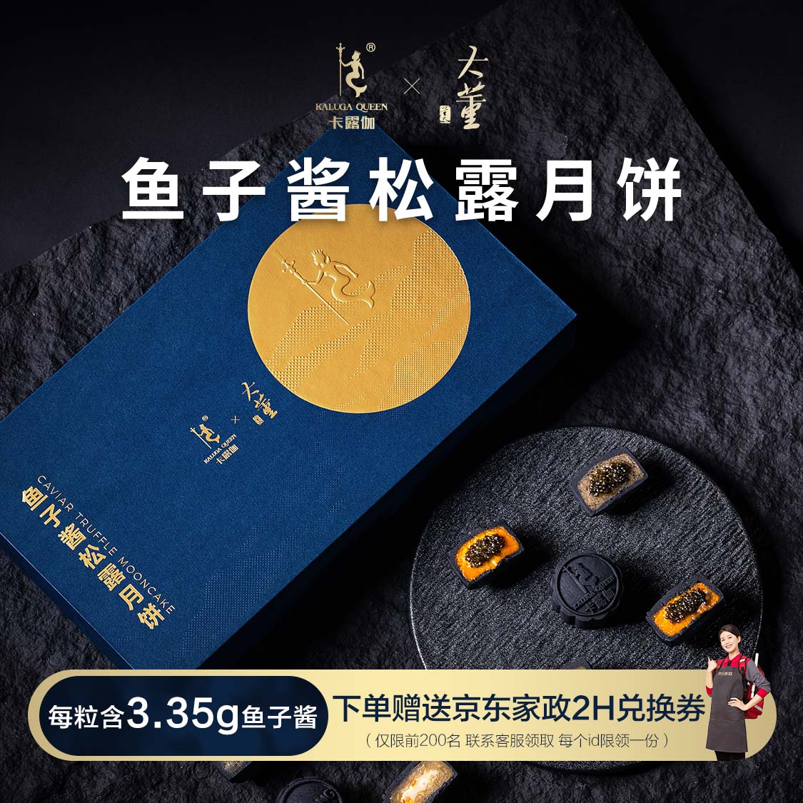 卡露伽 X 大董 鱼子酱松露月饼 45g*8枚山海鲟月礼盒中秋节送礼源头直发