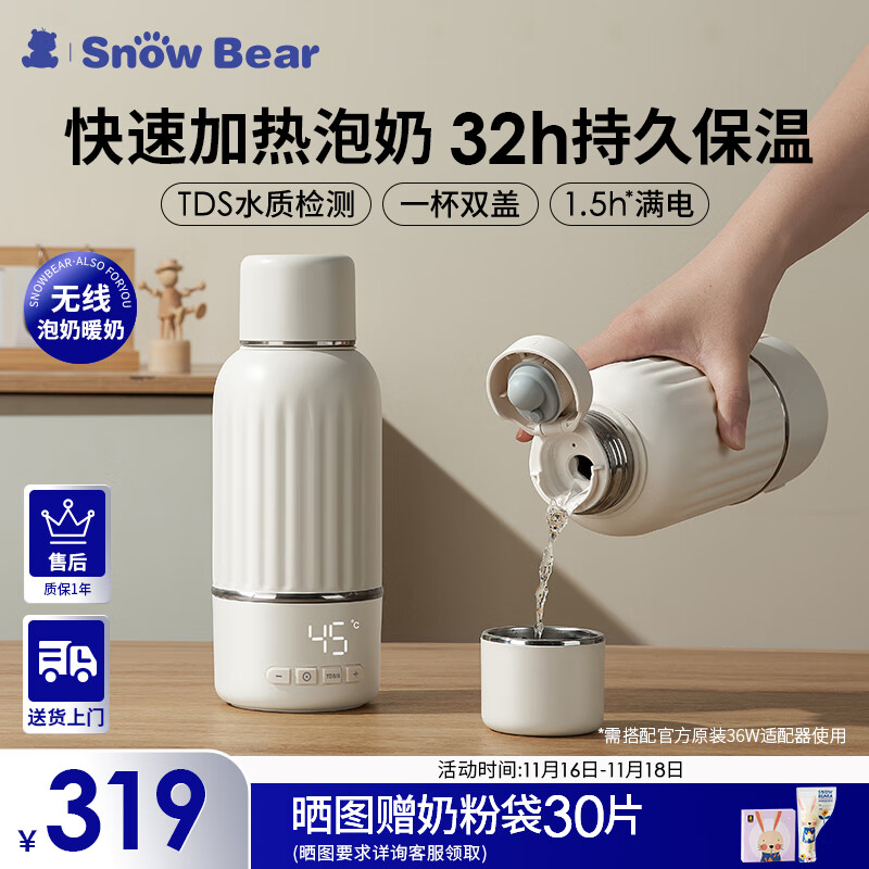 小白熊无线便携式恒温壶婴儿水壶保温儿童水杯外出泡奶恒温杯500mL5073