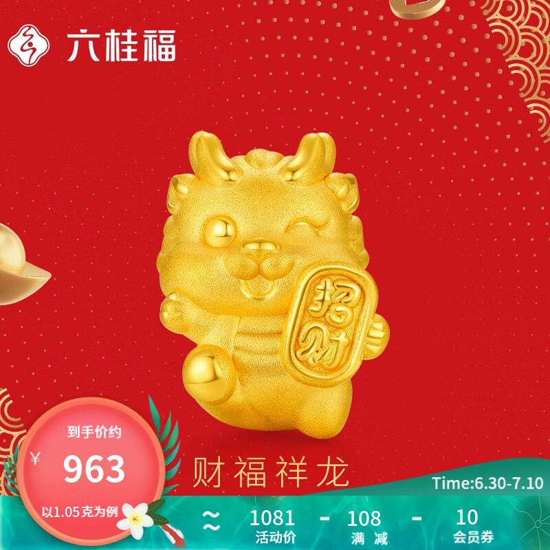 六桂福珠宝黄金转运珠男女款3D硬足金财福祥龙手链生肖龙手绳手饰 1.10g【默认红绳17cm】