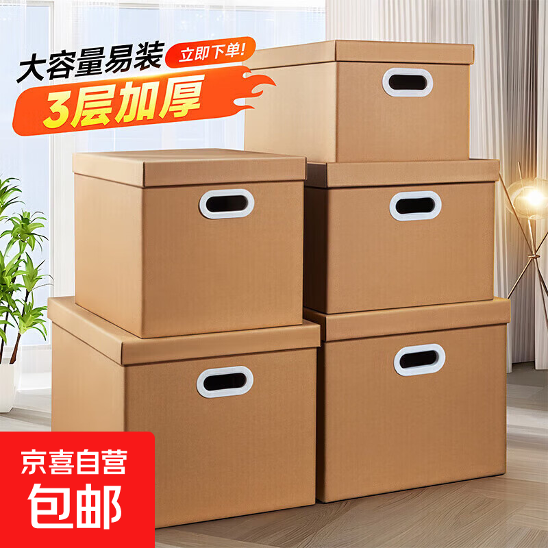 牛皮纸收纳盒46*34*36有盖礼物盒5个装书籍文件档案箱环保木浆特硬卡纸带盖搬家纸箱衣柜整理箱 5个特硬带盖大号[46*34*36cm]带白色扣手