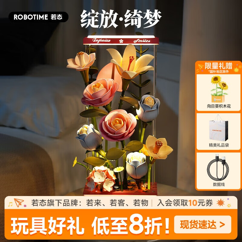 若态若客花间集积木花束手工diy拼装永生花儿童玩具女生毕业生日礼物