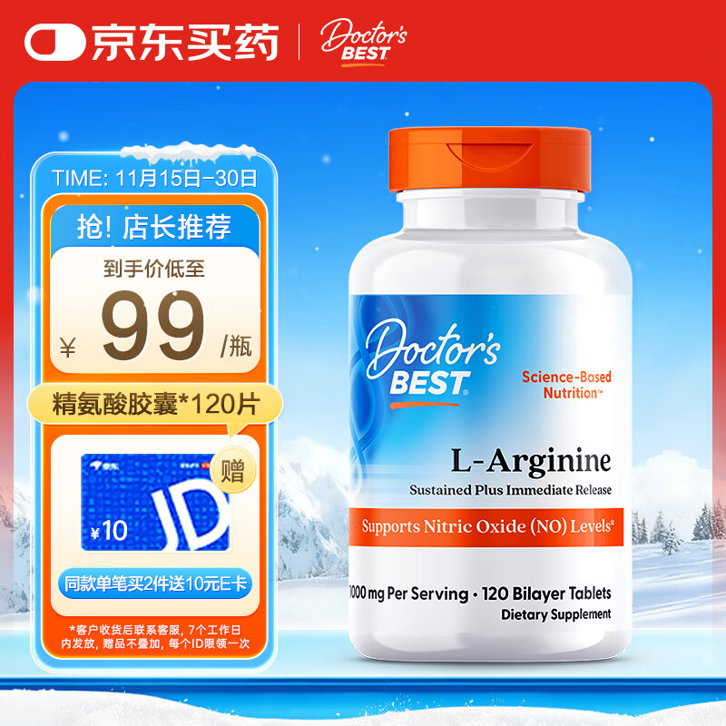 Doctor's best多特倍斯左旋精氨酸8h+缓释配方含AAKG型高吸收精氨酸120片