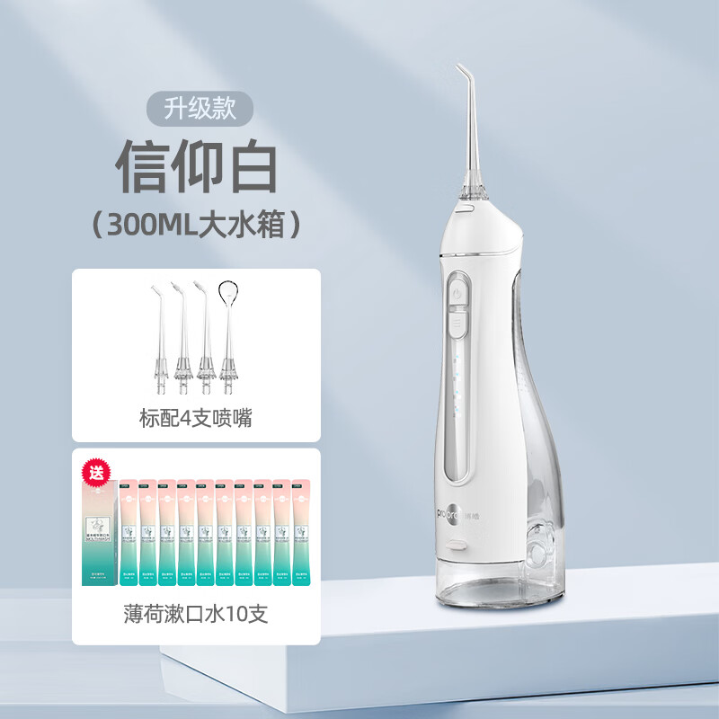 博皓（prooral）冲牙器便携式水牙线洗牙器口腔清洁牙结石家用洁牙升级小魔瓶 升级版白300ML水箱4档模式喷头4支 4支喷头