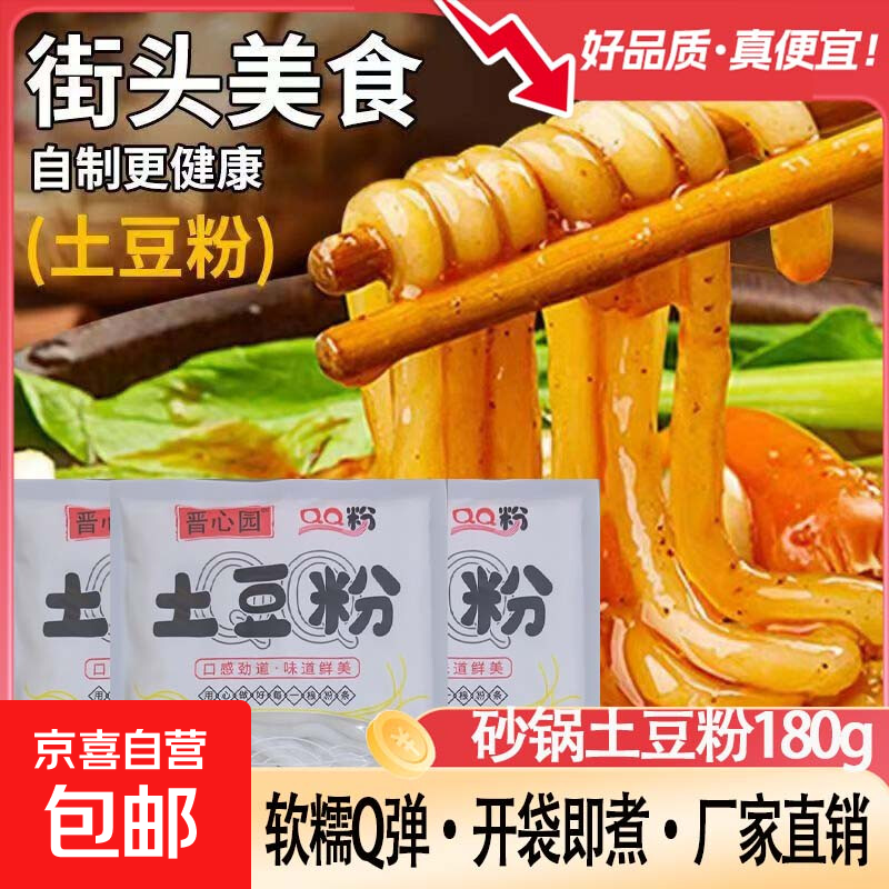 粉条鲜土豆粉马铃薯粉砂锅土豆粉速食食材麻辣烫酸辣粉袋装非真空 鲜土豆粉180g*2袋