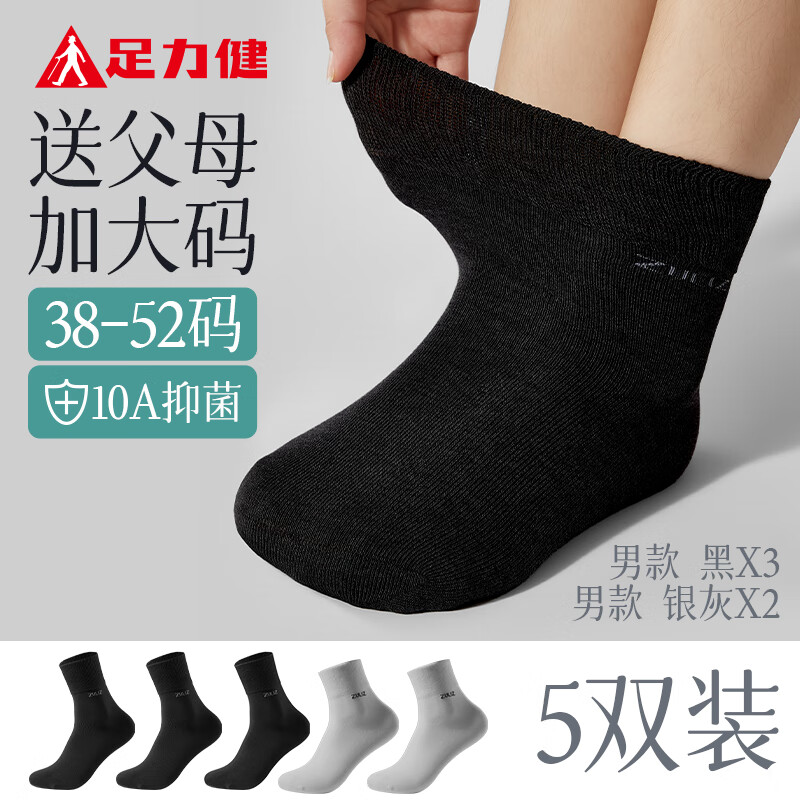 足力健袜子女松口袜中老年人休闲袜吸汗防臭10A抗菌中筒月子袜新年礼物 10A抗菌-松口不勒脚【3黑+2银灰】男款平板袜