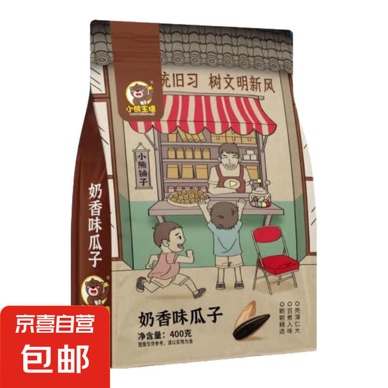 小熊主播瓜子400g焦糖香味袋装奶油五香味零食葵花籽炒货坚果 400克瓜子奶香味 1袋