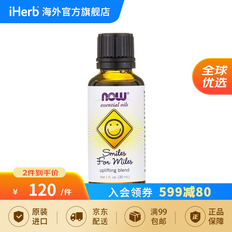 NowFoods 情绪提升混合精油 30毫升