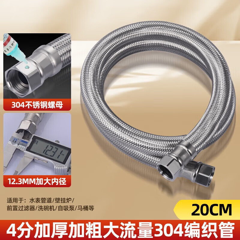 一靓4分大流量进水软管大口径进水管加粗马桶热水器高压管冷热防爆管 20cm【升级大流量】304编织软管