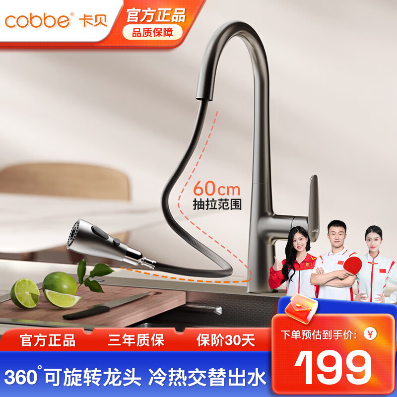 卡贝（cobbe）厨房水龙头抽拉式冷热双控 304 不锈钢三出水模式枪灰龙头 小蛮腰枪灰色龙头