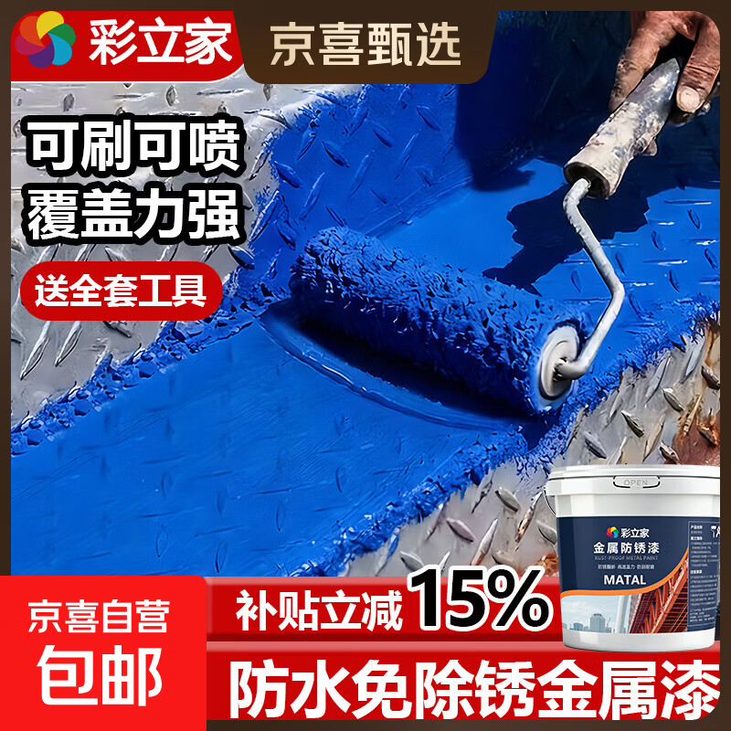 立邦防锈金属漆同款黑色防锈漆户外免除锈防水防腐改色自喷漆油漆 蓝色【防腐防锈】 10kg【约刷60平】+工具