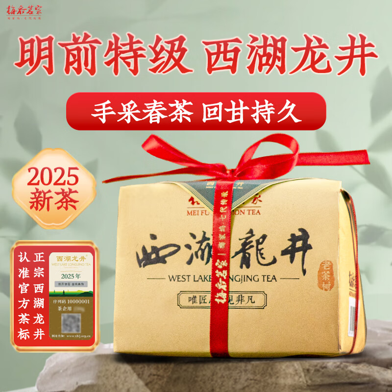梅府茗家2025春茶西湖龙井明前特级新茶梅家坞产区蕴香系列200g绿茶茶包