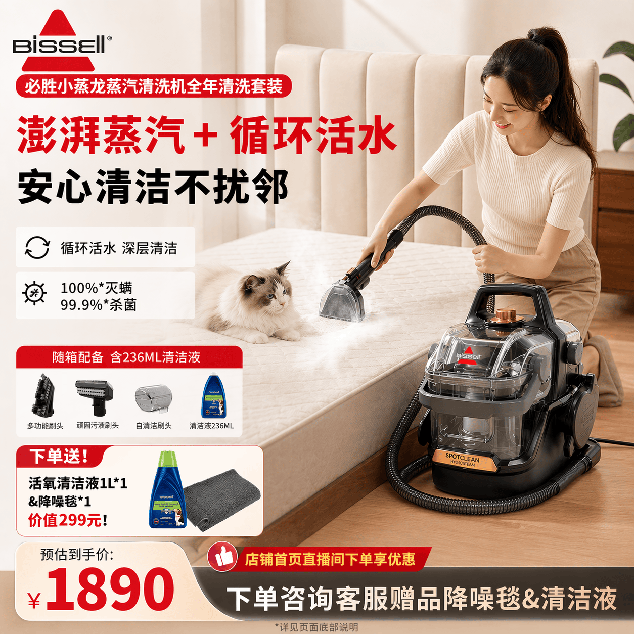 必胜(BISSELL)【全年无忧清洗】家用高温蒸汽清洁机 家政便携式杀菌除螨地毯沙发床垫清洁机油烟机多功能神器