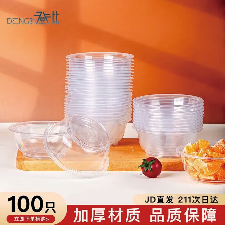 登比一次性碗透明塑料饺子汤圆碗食品级小饭盒冰沙粉碗野营餐盒打包盒