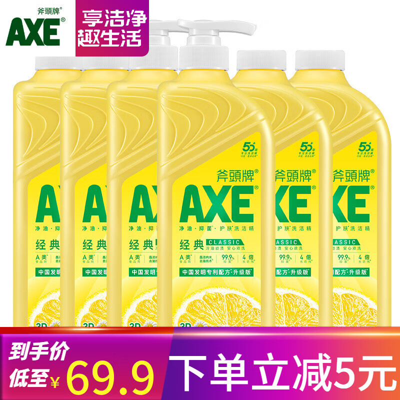 AXE斧头牌洗洁精柠檬洗涤灵厨房洗碗液果蔬餐具清洗剂 柠檬 1.01kg*6瓶装