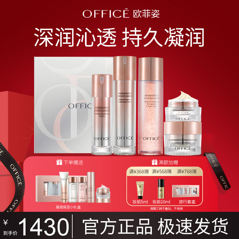 欧菲姿凝润护肤保湿尊享礼盒套装补水保湿控油平衡送老婆礼物