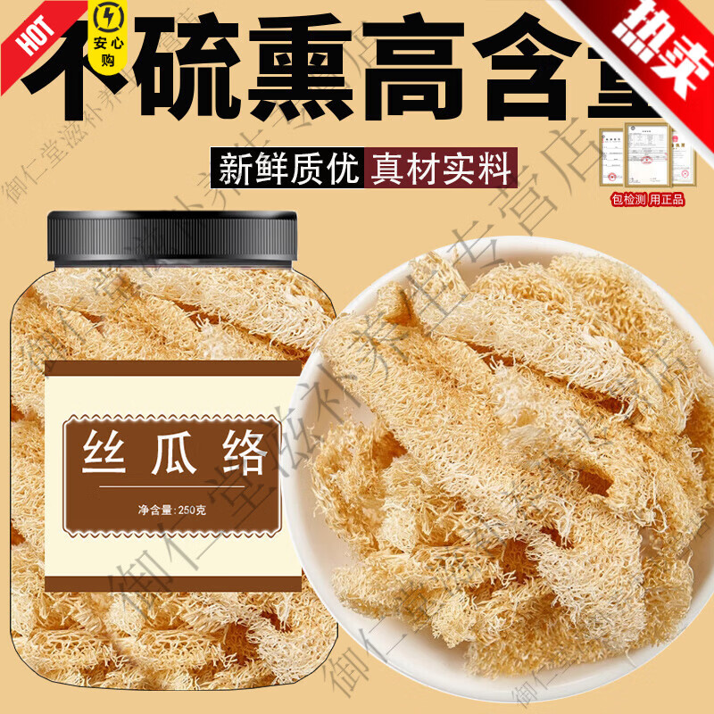 同仁堂丝瓜络500g克中药材天罗去皮天然老丝瓜络通乳干干丝瓜络泡茶煮 【新货精选】丝瓜络 500g*1罐