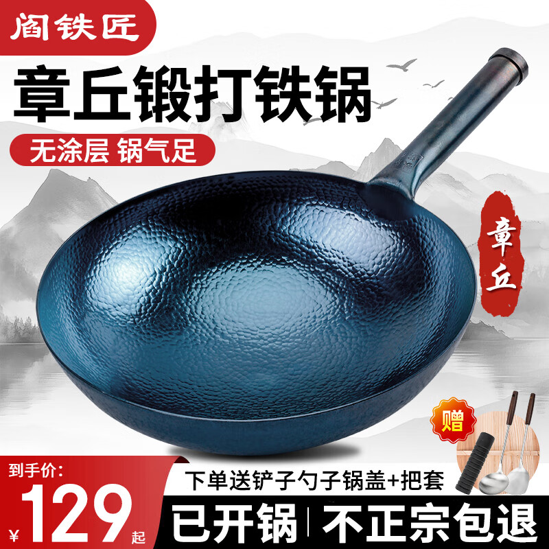 阎铁匠章丘炒锅铁锅无涂层正宗精铁锅家用炒菜锅不易粘燃气灶已开锅32cm