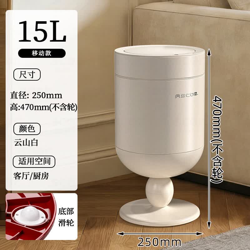 艾仕可（ASCOR）不锈钢垃圾桶家用2026轻奢高档客厅高脚酒杯复古带盖可移动大容量 云山白-15L带盖