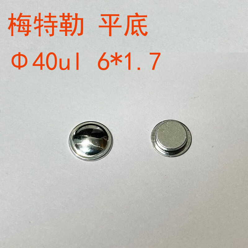铝坩埚/DSC/热分析/热重/差热/耐驰/样品皿盘/TA/PE/梅特勒/坩埚 梅特勒 平底 40ul Φ6*1.7含盖