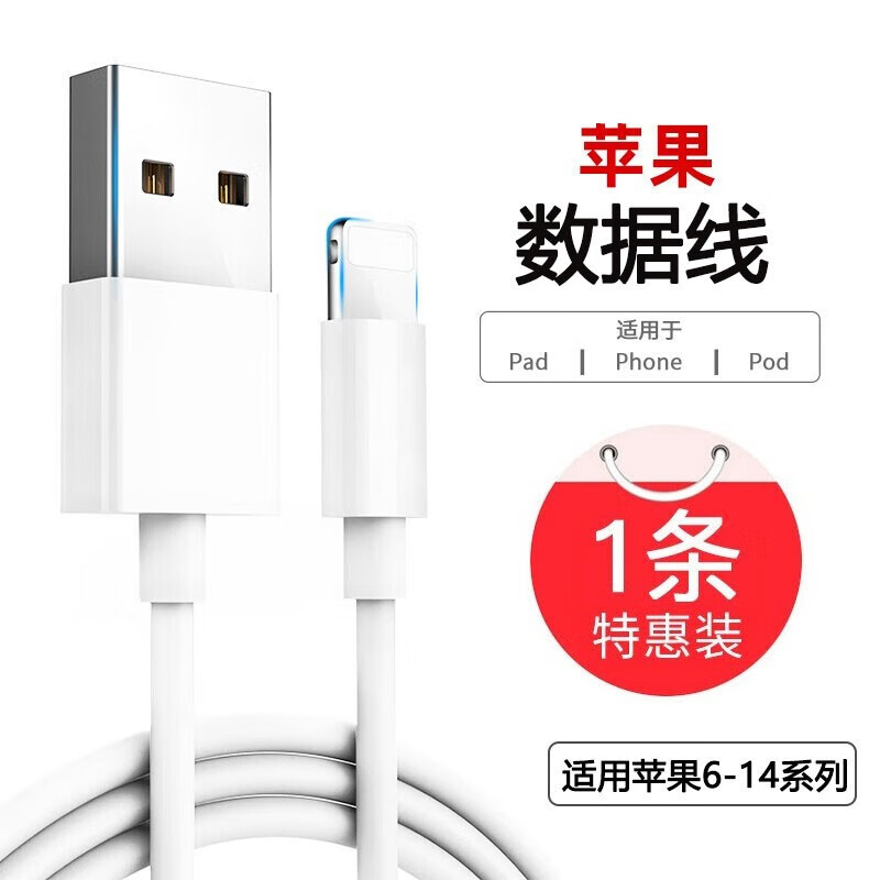 不梵苹果数据线充电线快充手机充电器线插头适用iPhone14/13/12/11ProMax/xR/7/8/6/5/SE/x电源线1A 【1米】苹果1A充电线
