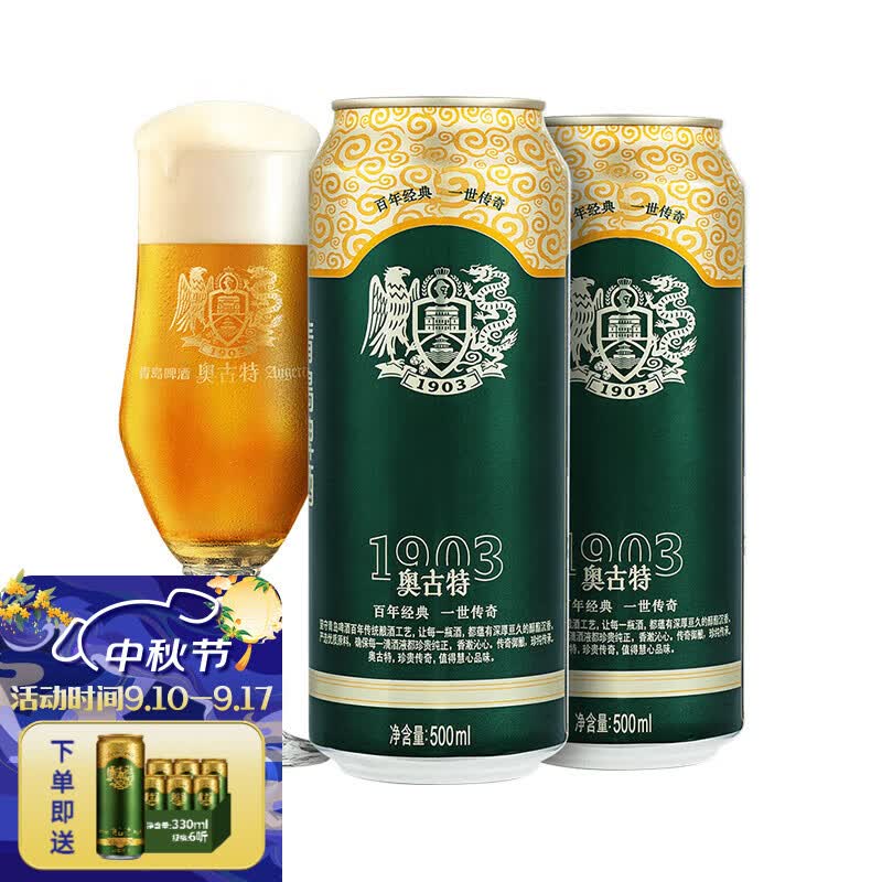 青岛啤酒奥古特中秋送礼 500mL 18罐