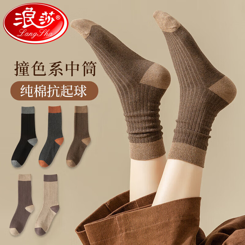 浪莎袜子女中筒纯棉100%全棉秋冬季抗起球棉袜抑菌防臭女士长筒袜