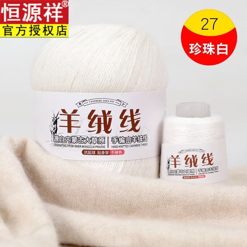 恒源祥羊绒线手编中粗三股线团手工围巾毛衣舒适保暖外套 珍珠白