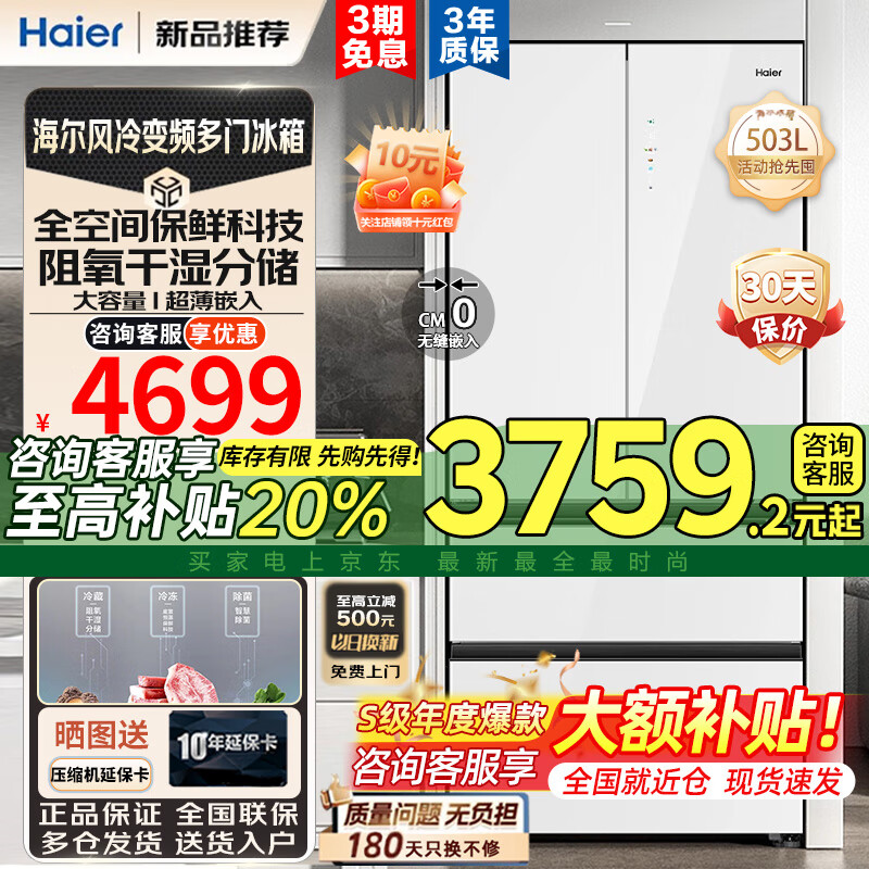海尔（Haier）【0嵌入式全空间保鲜】冰箱503升多门四门法式冰箱母婴三档变温一级能效双变频家用冰箱 元力白EPP超净系统503WGHFD14WWU1