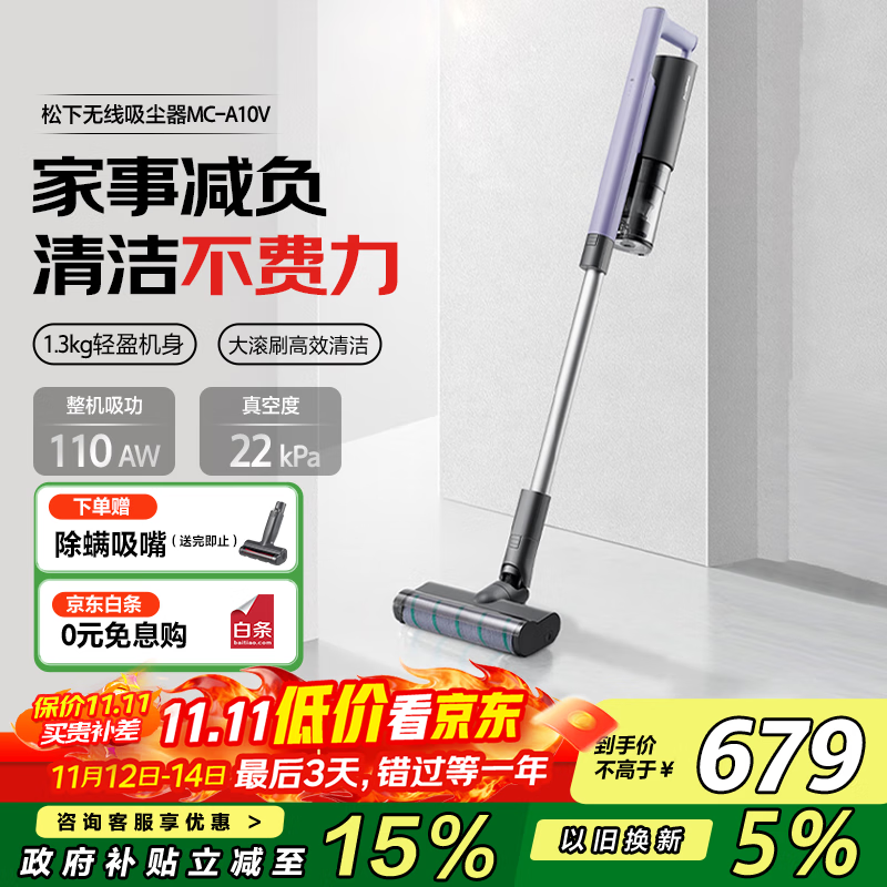 松下（Panasonic）【国家补贴】吸尘器 家用无线手持除螨扫地机 轻量机身强劲吸力 地毯猫狗全屋吸毛除毛 MC-A10V