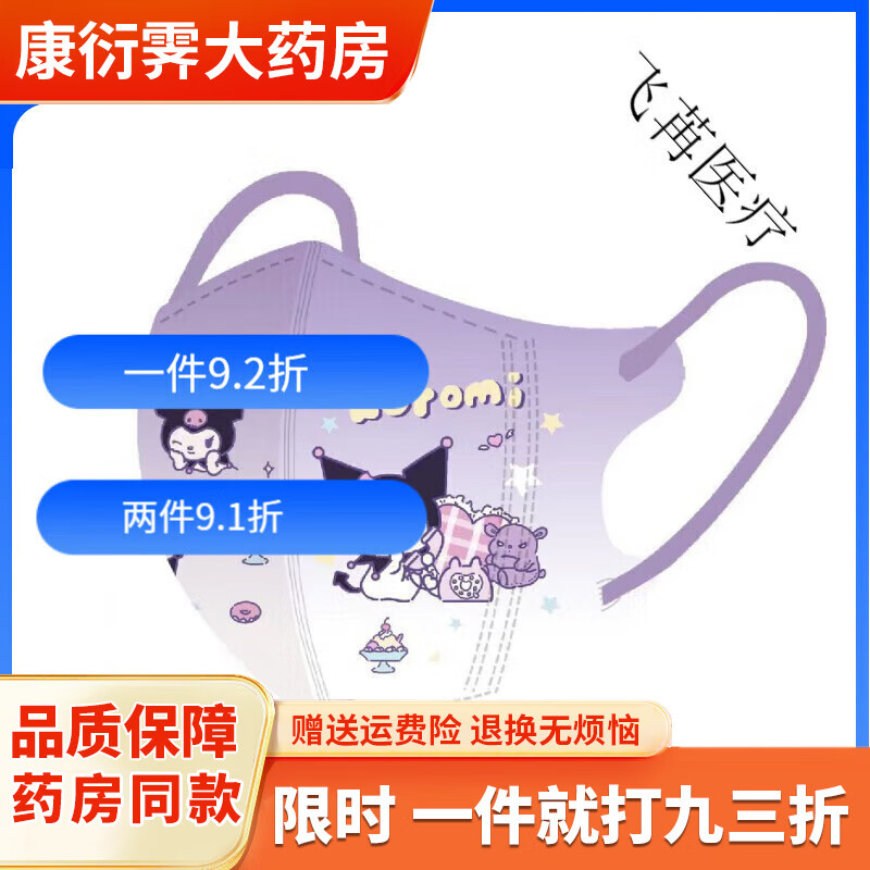 通用芙安通用3d立体库洛米玉桂狗三丽鸥儿童口罩独立包装印花8一12岁女童 紫色库洛米1只