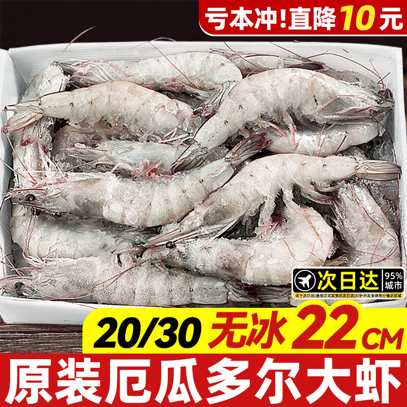 缤鲜 厄瓜多尔白虾大虾 鲜活速冻特大生鲜 海鲜水产鲜活冰冻虾基围虾 17-22cm 3斤(净重) 【原装特大】