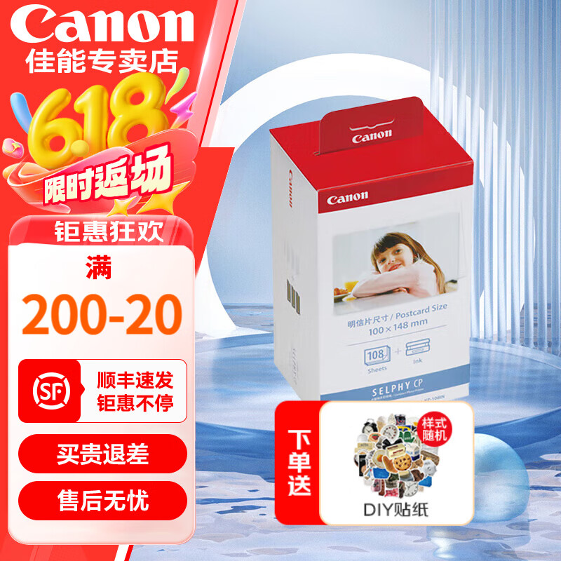佳能（Canon）佳能cp1500/佳能cp1300相纸 照片打印机相纸照片纸墨盒 KP-108IN（6英寸108 张+3个色带） .