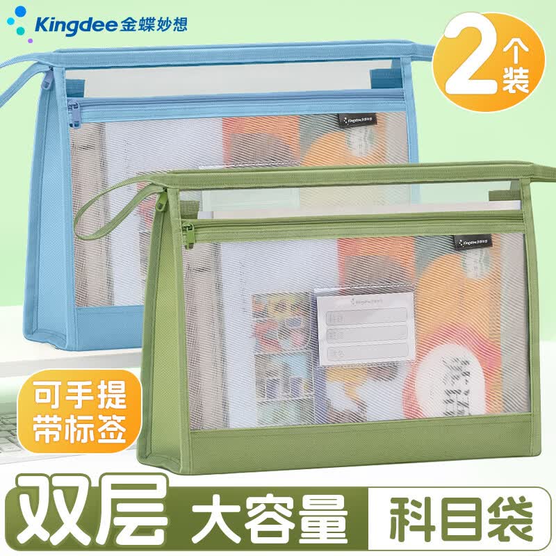 金蝶双层加厚科目分类文件袋透明拉链网纱双层拎书袋补习手提袋小学生补课学科作业分类收纳袋考试专用袋子 【绿色+蓝色】2个装-大容量WJGL1210