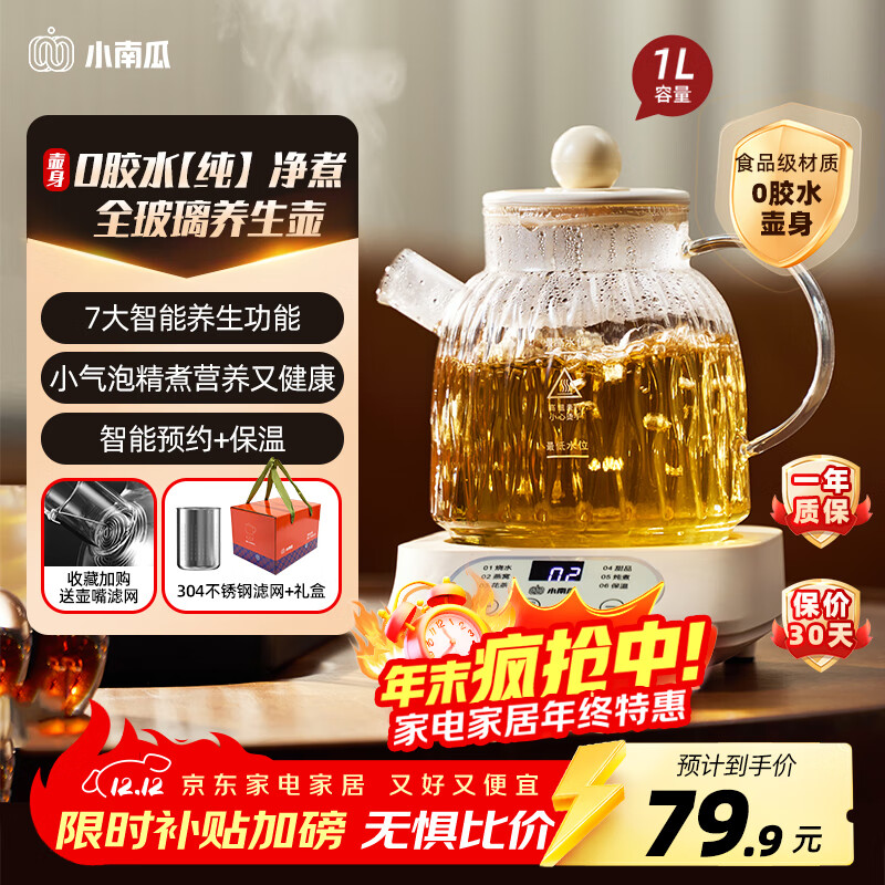 小南瓜养生壶带滤网0拼接全自动煮茶壶恒温壶保温烧水壶分体式电热水壶0胶全玻璃养生壶1L大容量花茶壶 1L 米黄礼盒款【全玻璃壶身丨24小时智能预约】