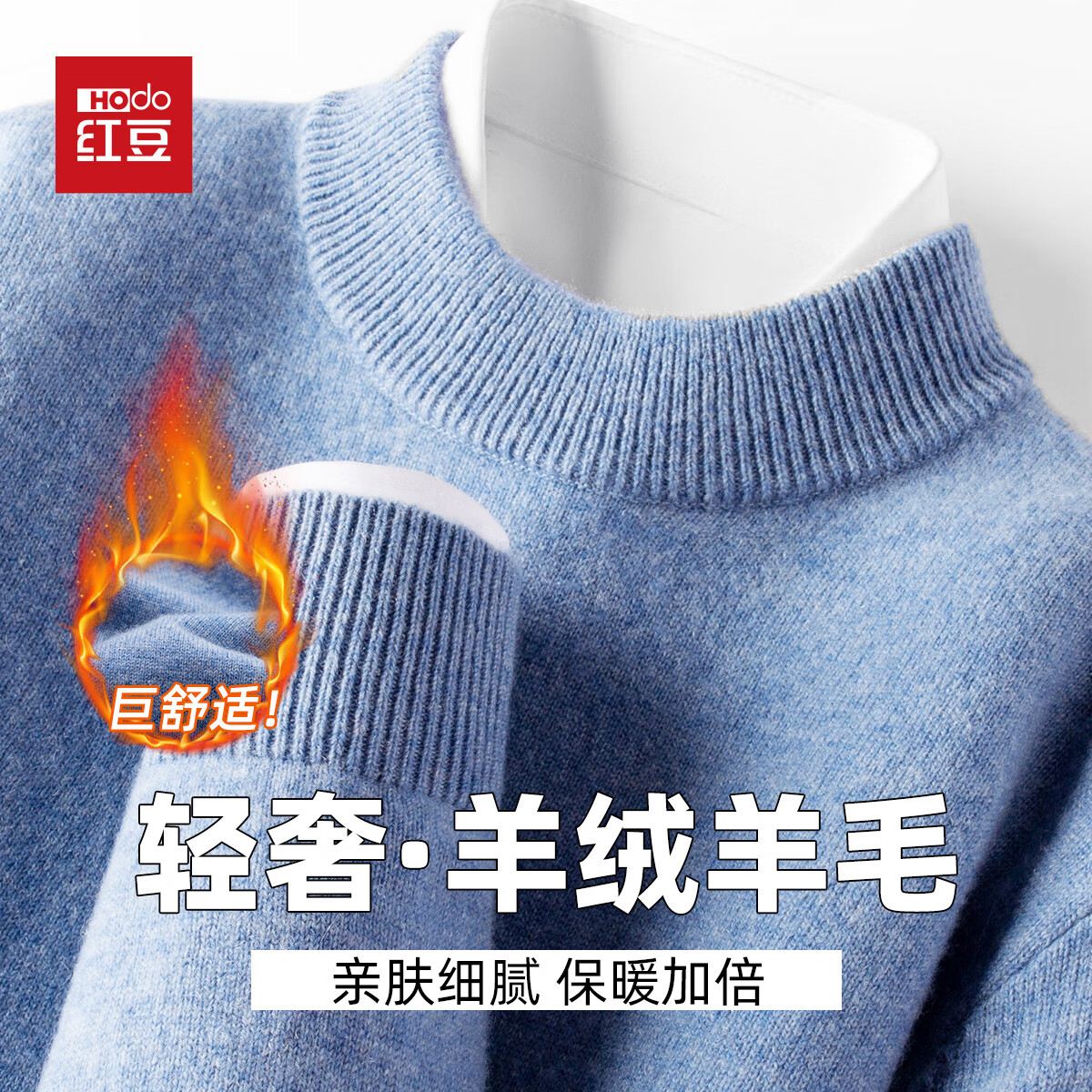 红豆(Hodo)【轻奢羊毛&山羊绒】新年冬柔软亲肤羊毛衫男圆领毛衣绒感针织衫