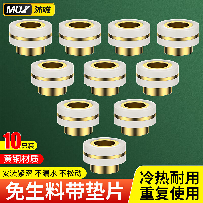 沐唯龙头角阀免生料带黄铜硅胶垫片4分防漏快速密封垫圈配件 铜垫片【双重防漏】10个装