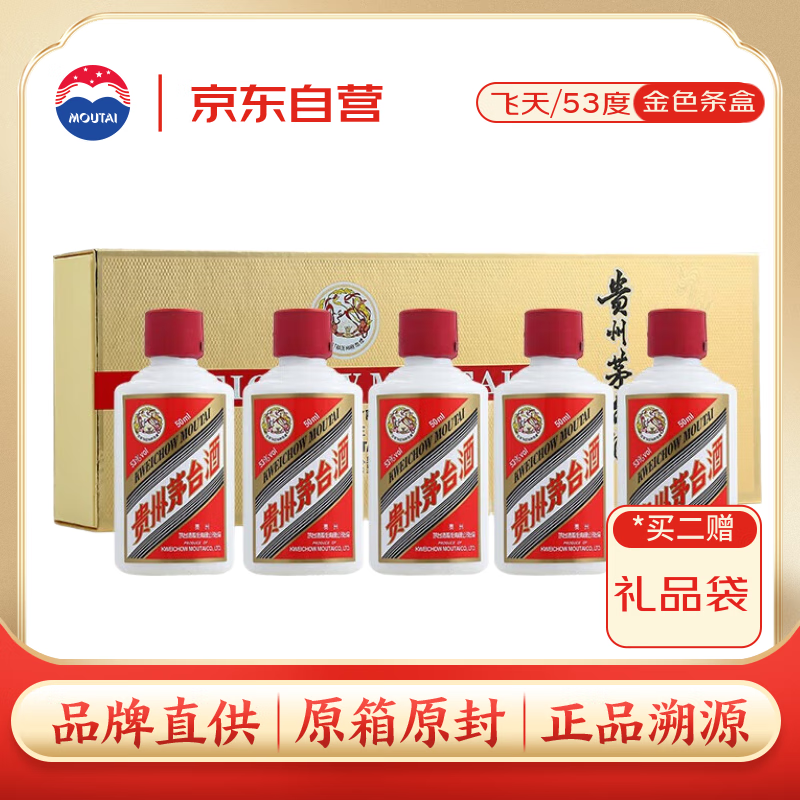 茅台 飞天 酱香型白酒 53度 50ml *5 金色条盒装【酒厂直供】
