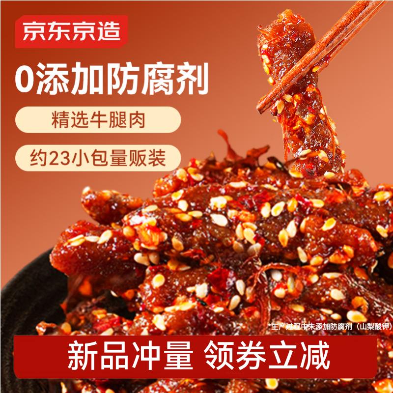 京东京造蜀香麻辣牛肉400g牛肉干肉脯 旅游露营便携零食大礼包