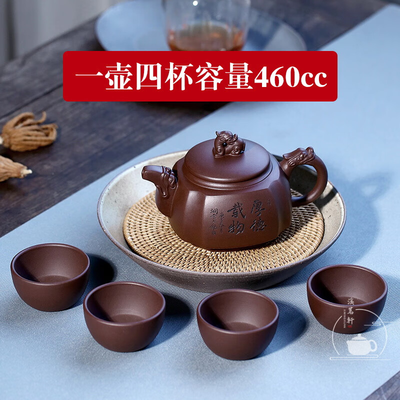 溪茗轩宜兴紫砂壶可定制纯手工茶具套装原矿紫泥四方腾龙茶壶送爸爸礼物 大款一壶四杯(厚德载物) 460ml